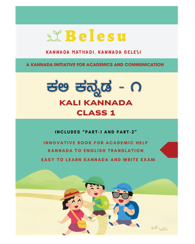 Kali Kannada English Translated Innovative Guidebook Class 1